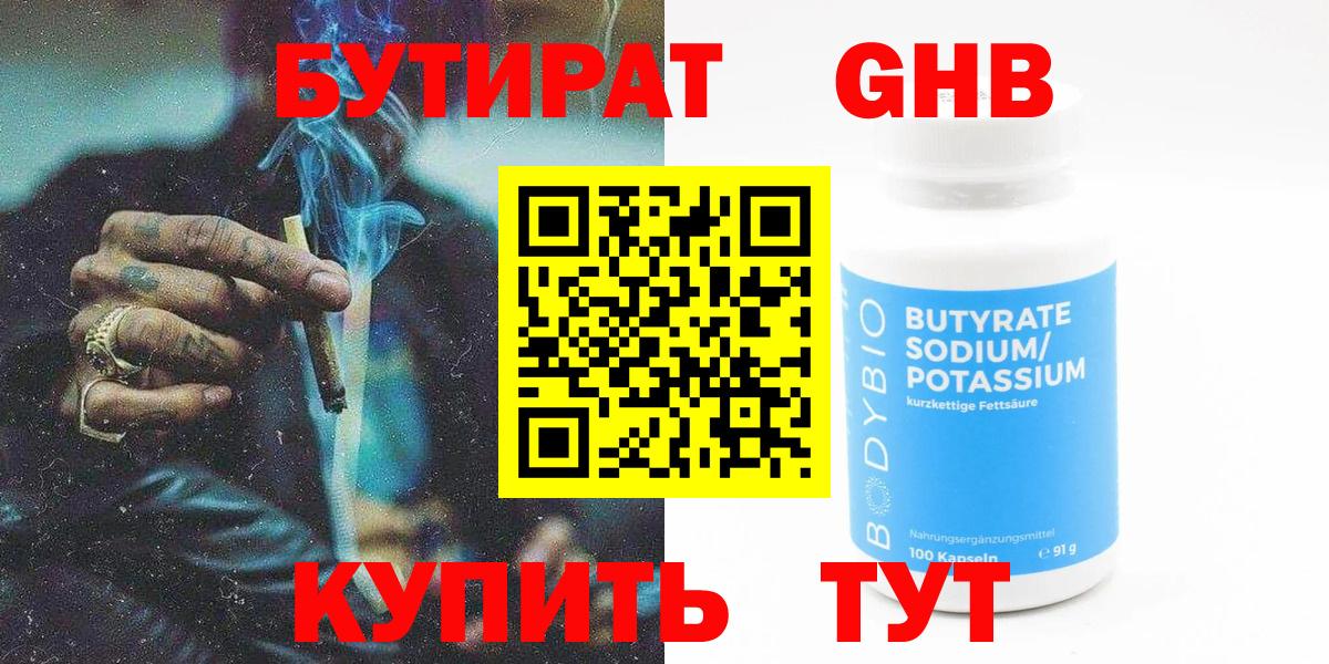 Лыткарино  Бутират буратино  БУТИРАТ  Вход с VPN 