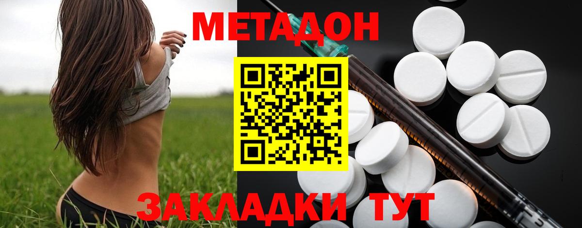 МЕТАДОН кристалл Лыткарино